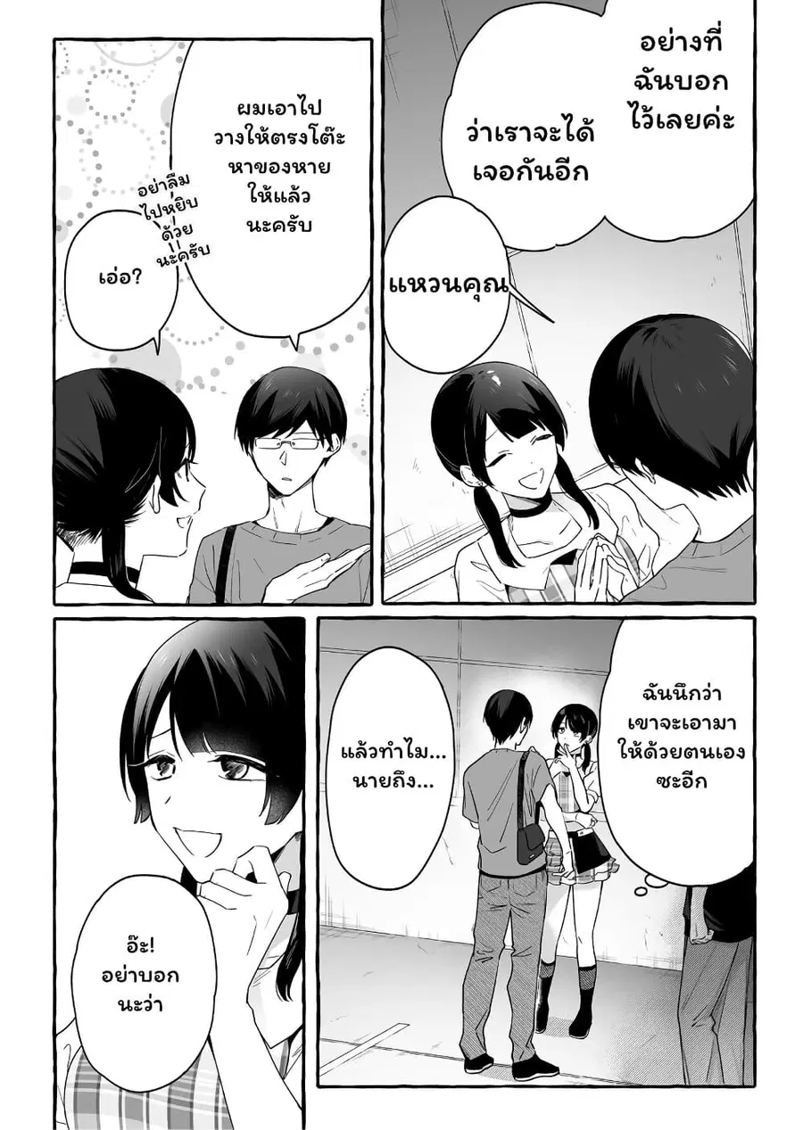 Damedol to Sekai ni Hitori Dake no Fan ตอนที่ 18 หน้า 2