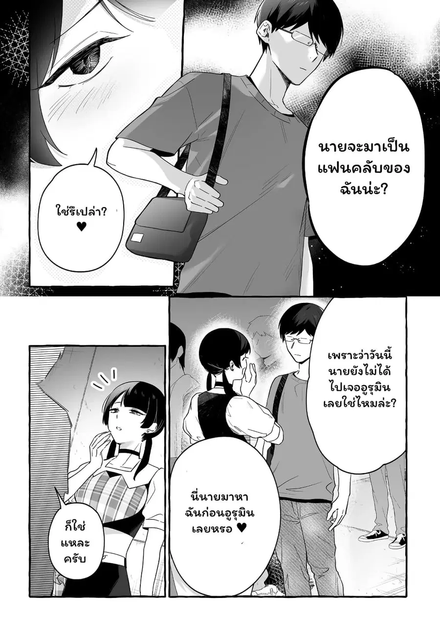 Damedol to Sekai ni Hitori Dake no Fan ตอนที่ 18 หน้า 3