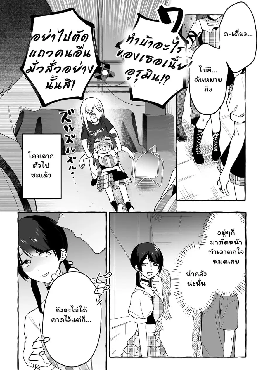 Damedol to Sekai ni Hitori Dake no Fan ตอนที่ 19 หน้า 2
