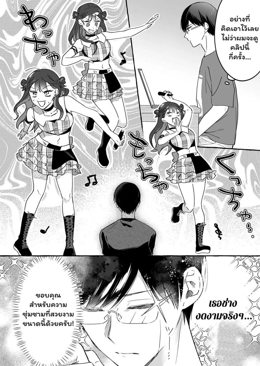 Damedol to Sekai ni Hitori Dake no Fan ตอนที่ 19.1 หน้า 2