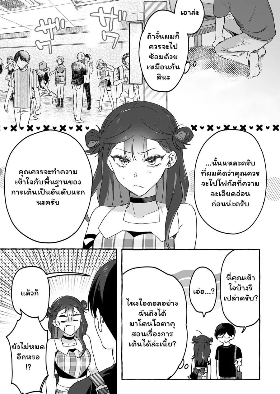 Damedol to Sekai ni Hitori Dake no Fan ตอนที่ 19.1 หน้า 3