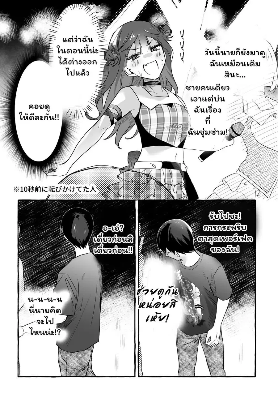 Damedol to Sekai ni Hitori Dake no Fan ตอนที่ 19.2 หน้า 3