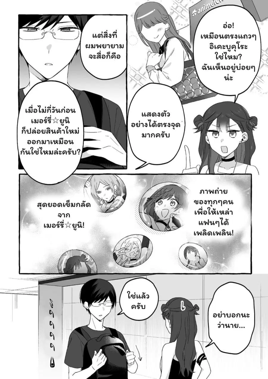 Damedol to Sekai ni Hitori Dake no Fan ตอนที่ 19.3 หน้า 2