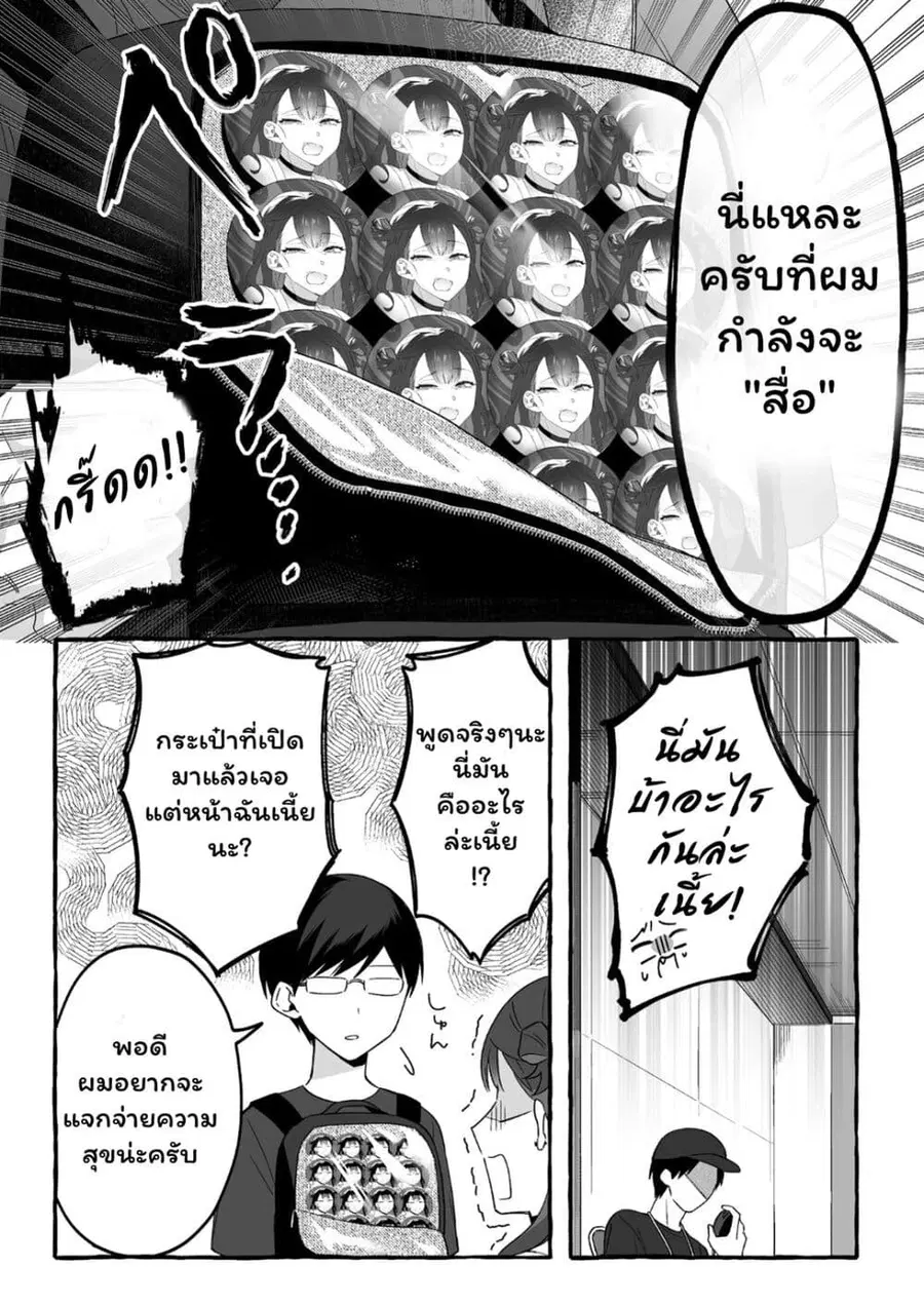 Damedol to Sekai ni Hitori Dake no Fan ตอนที่ 19.3 หน้า 3