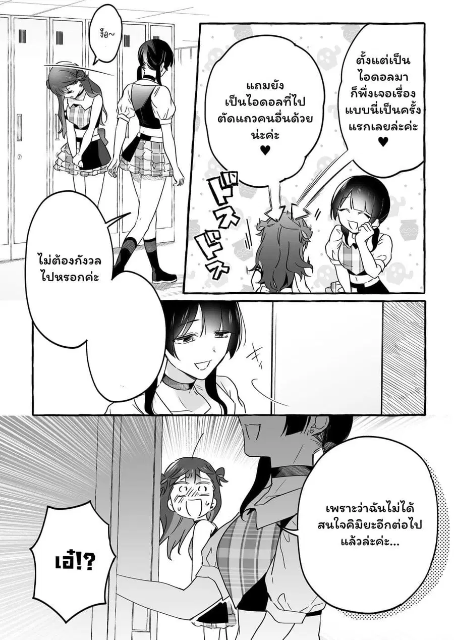 Damedol to Sekai ni Hitori Dake no Fan ตอนที่ 20 หน้า 2