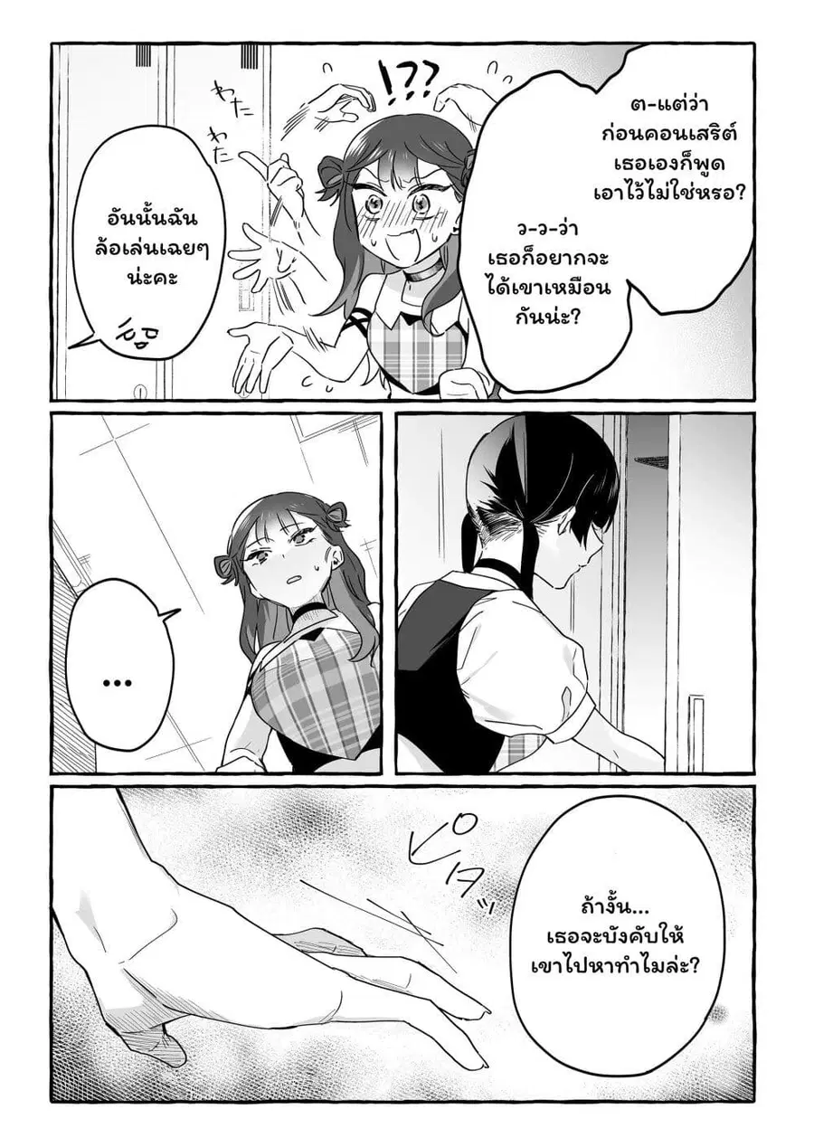 Damedol to Sekai ni Hitori Dake no Fan ตอนที่ 20 หน้า 3