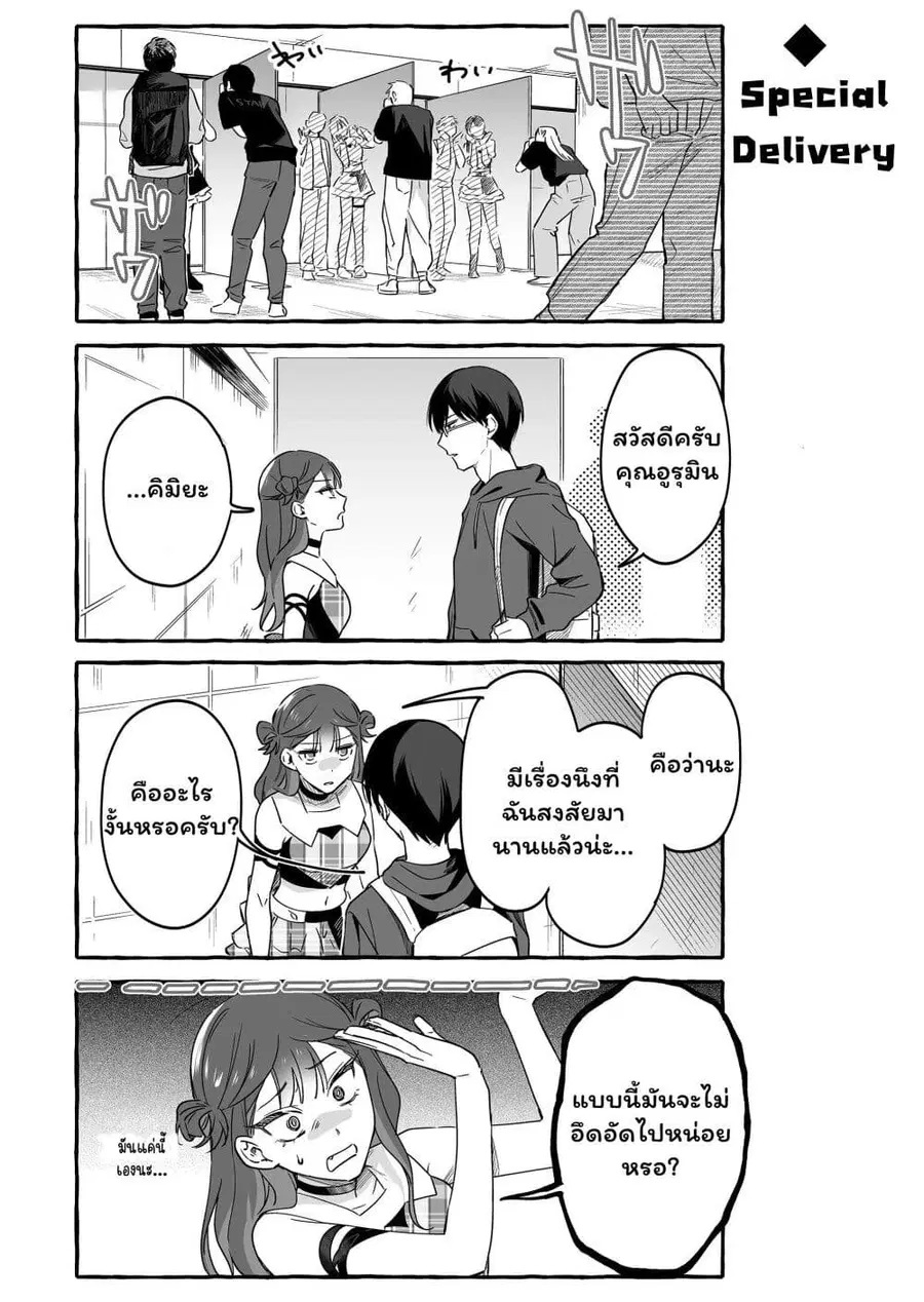 Damedol to Sekai ni Hitori Dake no Fan ตอนที่ 21 หน้า 2