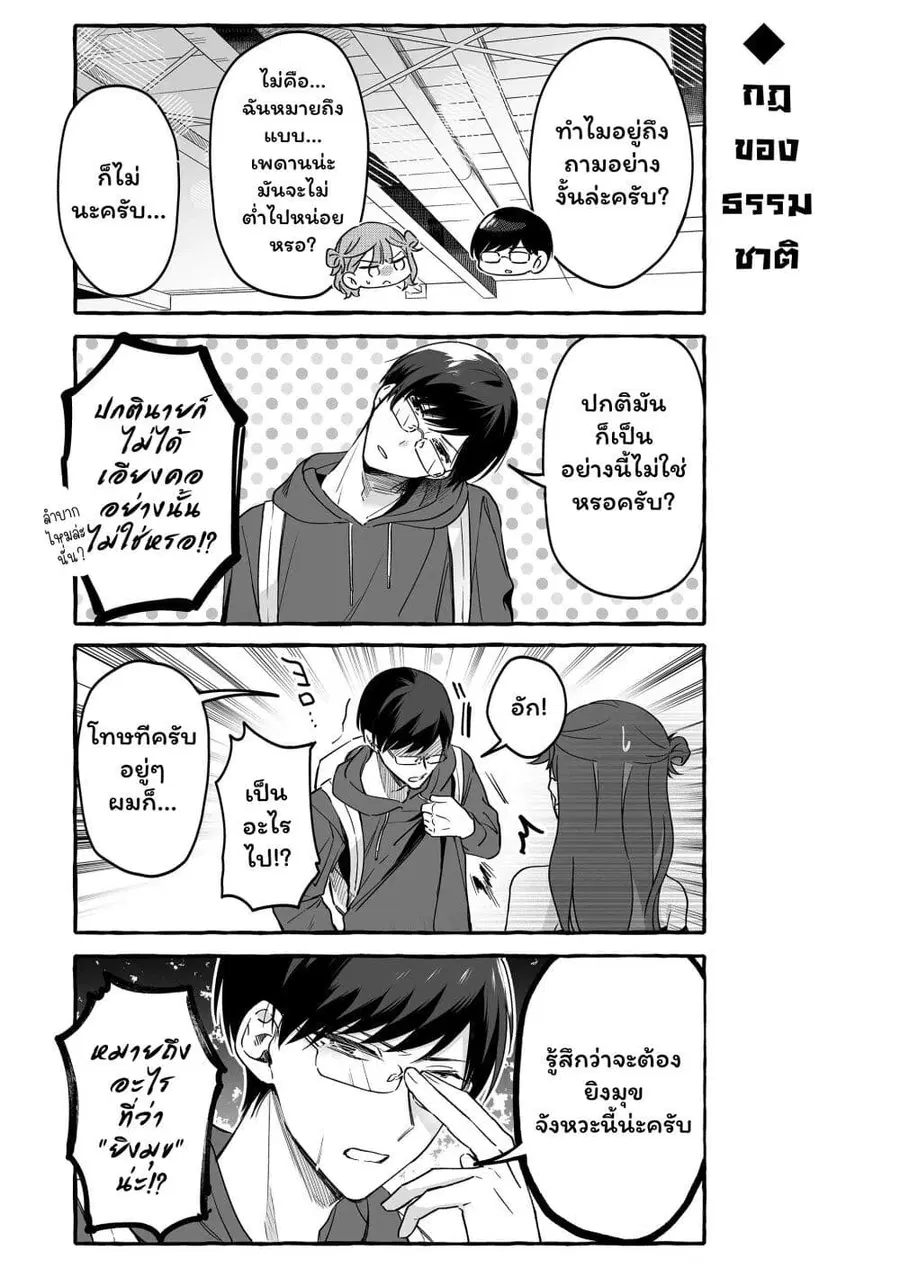 Damedol to Sekai ni Hitori Dake no Fan ตอนที่ 21 หน้า 3