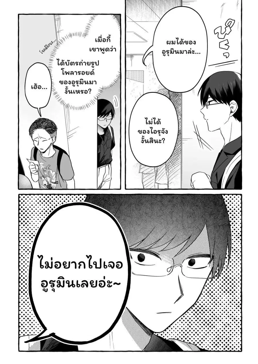 Damedol to Sekai ni Hitori Dake no Fan ตอนที่ 23 หน้า 2