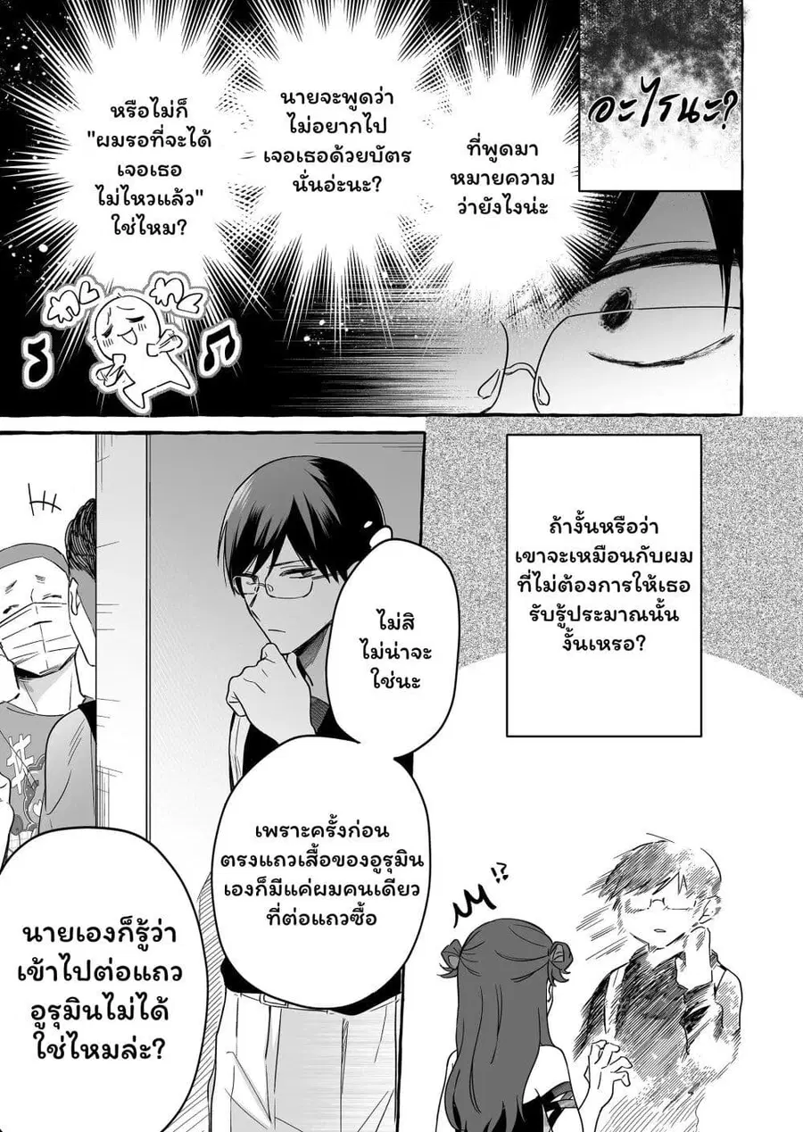 Damedol to Sekai ni Hitori Dake no Fan ตอนที่ 23 หน้า 3