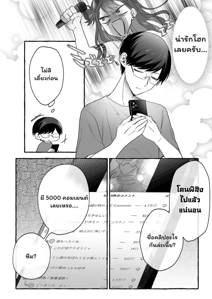 Damedol to Sekai ni Hitori Dake no Fan ตอนที่ 24 หน้า 2