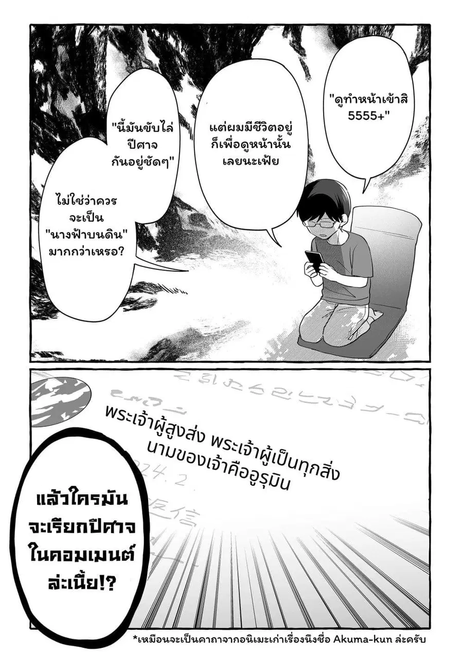 Damedol to Sekai ni Hitori Dake no Fan ตอนที่ 24 หน้า 3