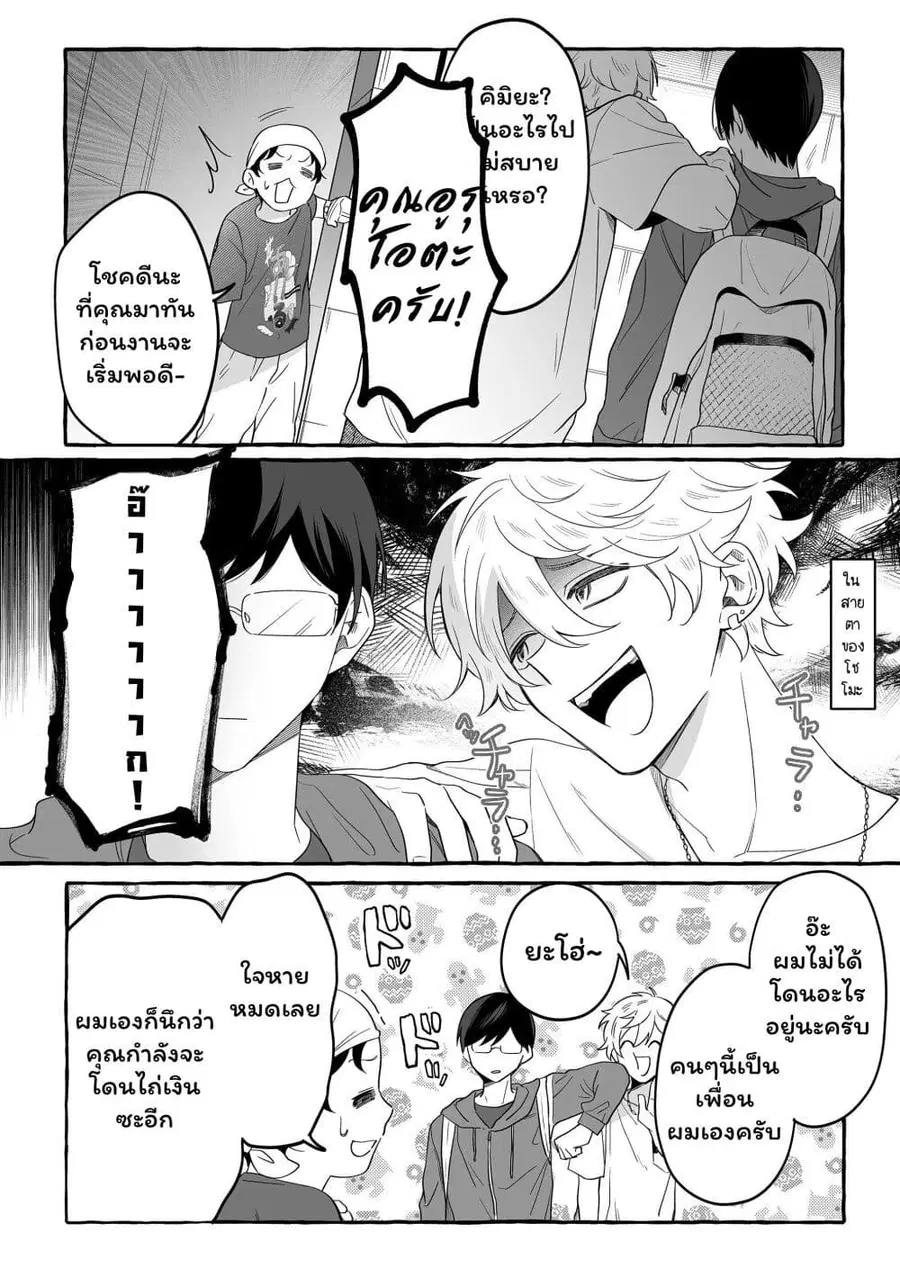 Damedol to Sekai ni Hitori Dake no Fan ตอนที่ 25 หน้า 2