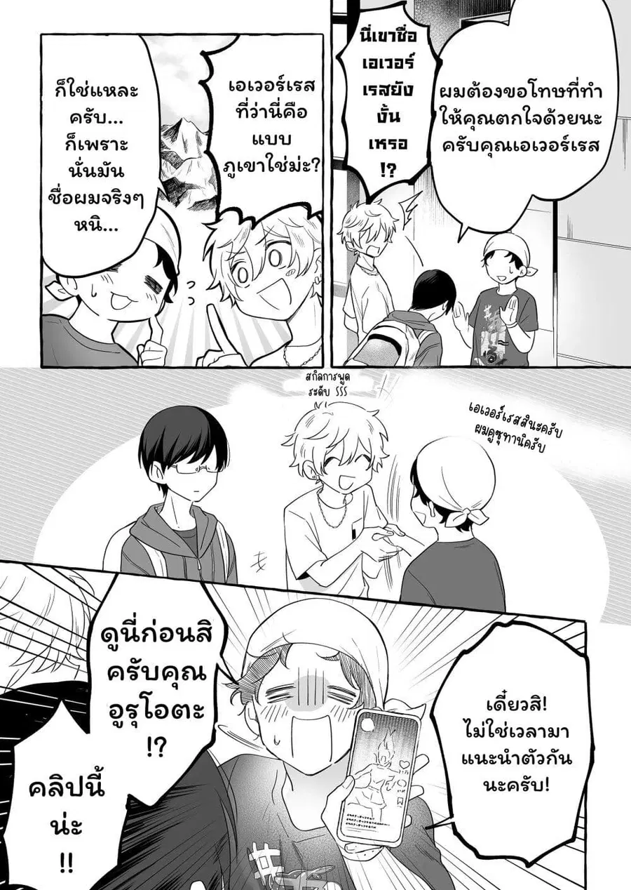Damedol to Sekai ni Hitori Dake no Fan ตอนที่ 25 หน้า 3