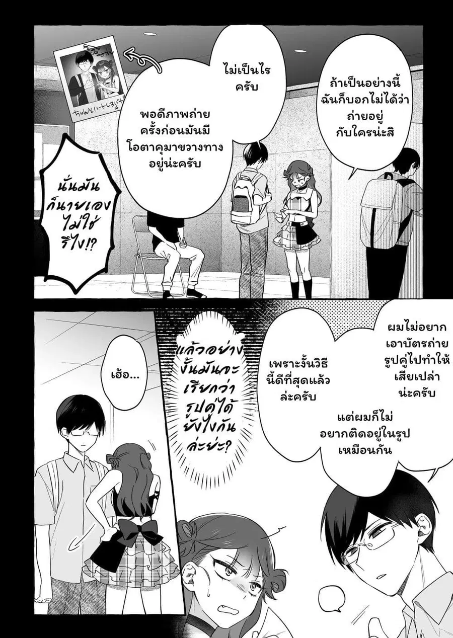 Damedol to Sekai ni Hitori Dake no Fan ตอนที่ 26 หน้า 2