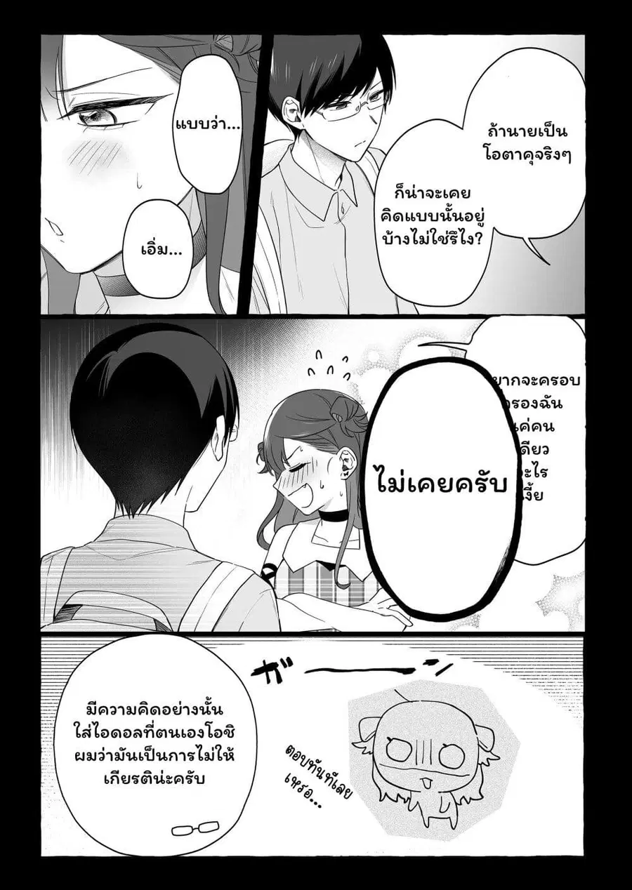 Damedol to Sekai ni Hitori Dake no Fan ตอนที่ 26 หน้า 3