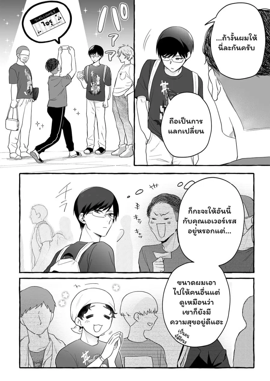 Damedol to Sekai ni Hitori Dake no Fan ตอนที่ 27 หน้า 2