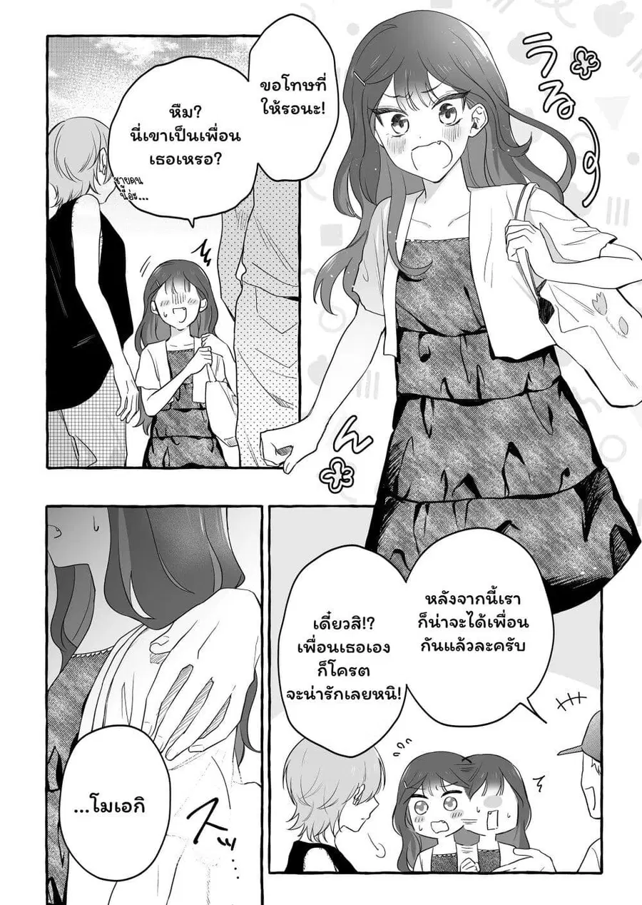 Damedol to Sekai ni Hitori Dake no Fan ตอนที่ 28 หน้า 2