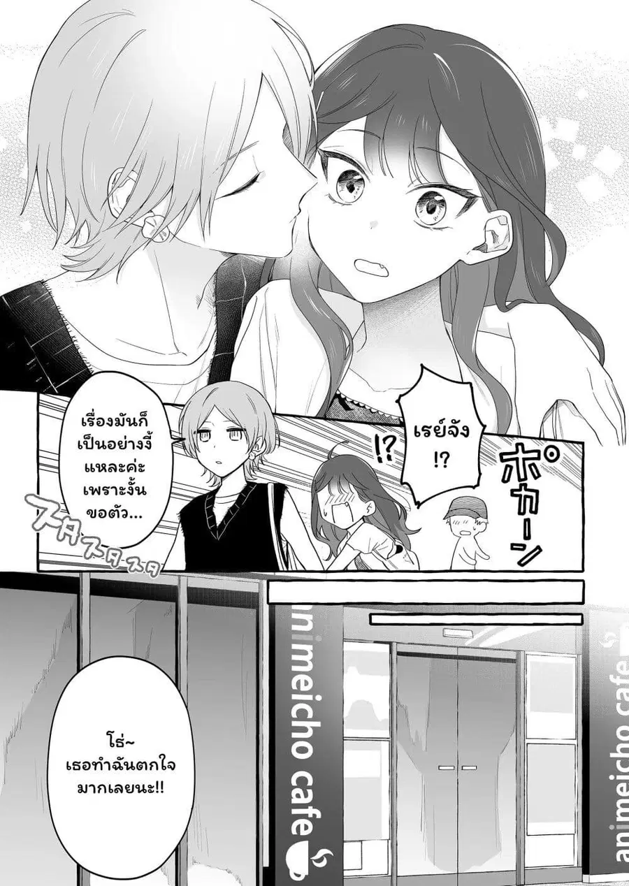 Damedol to Sekai ni Hitori Dake no Fan ตอนที่ 28 หน้า 3