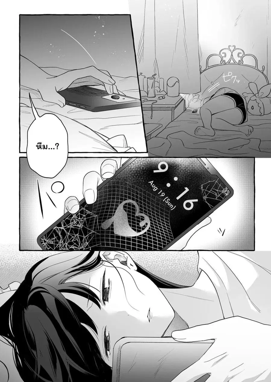 Damedol to Sekai ni Hitori Dake no Fan ตอนที่ 29 หน้า 2