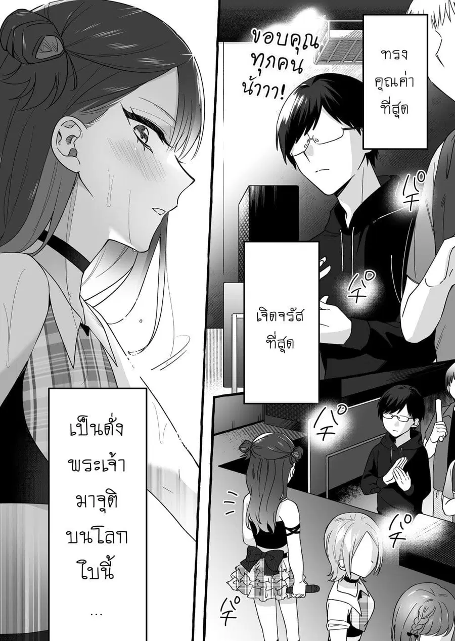 Damedol to Sekai ni Hitori Dake no Fan ตอนที่ 3 หน้า 2