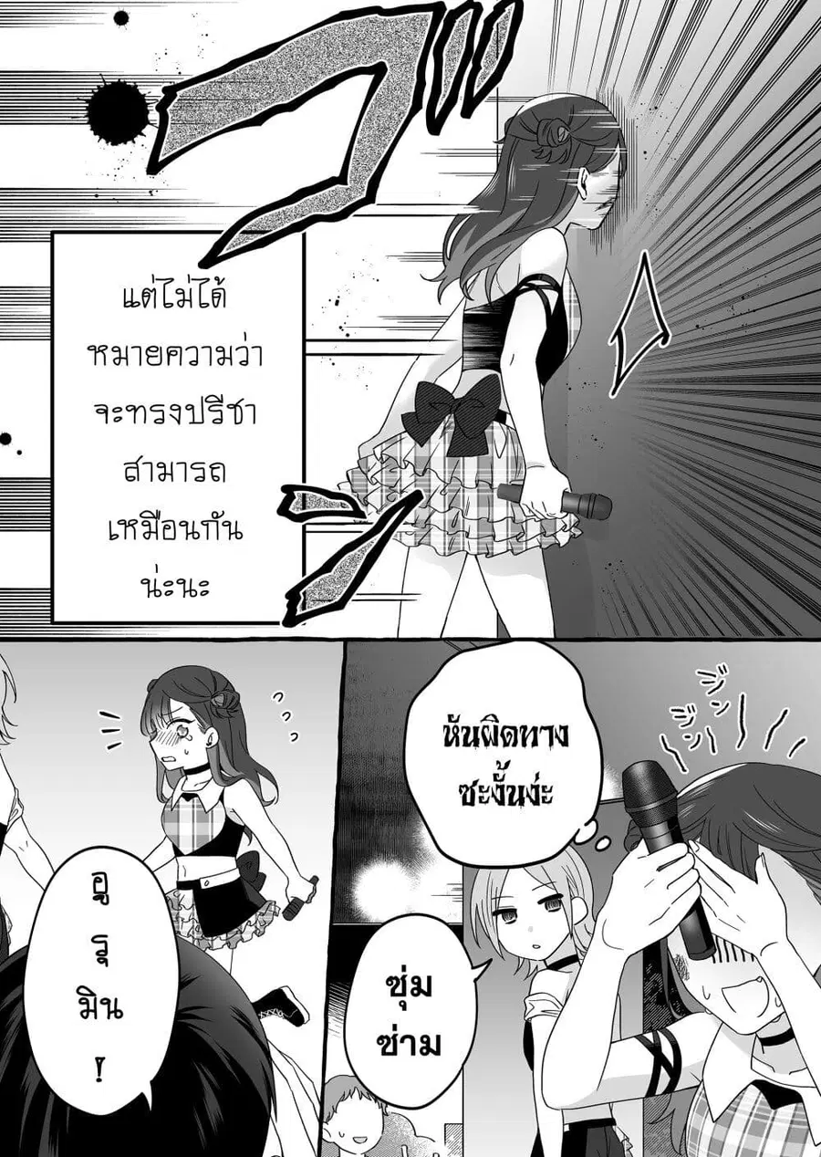 Damedol to Sekai ni Hitori Dake no Fan ตอนที่ 3 หน้า 3
