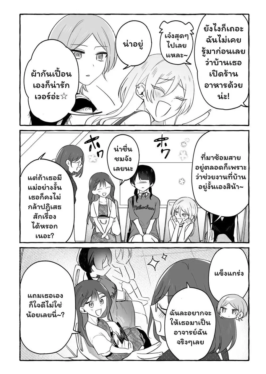 Damedol to Sekai ni Hitori Dake no Fan ตอนที่ 30.1 หน้า 2