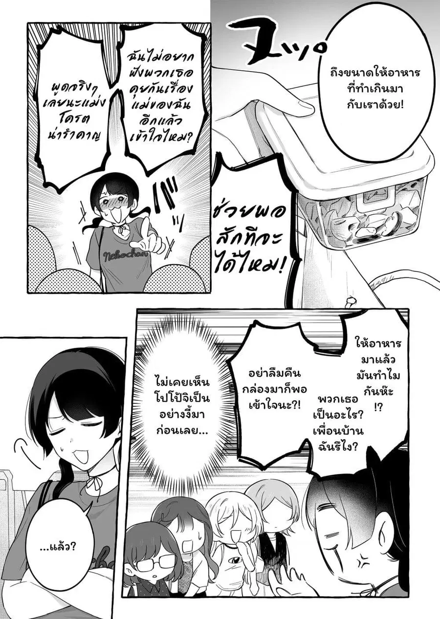 Damedol to Sekai ni Hitori Dake no Fan ตอนที่ 30.1 หน้า 3