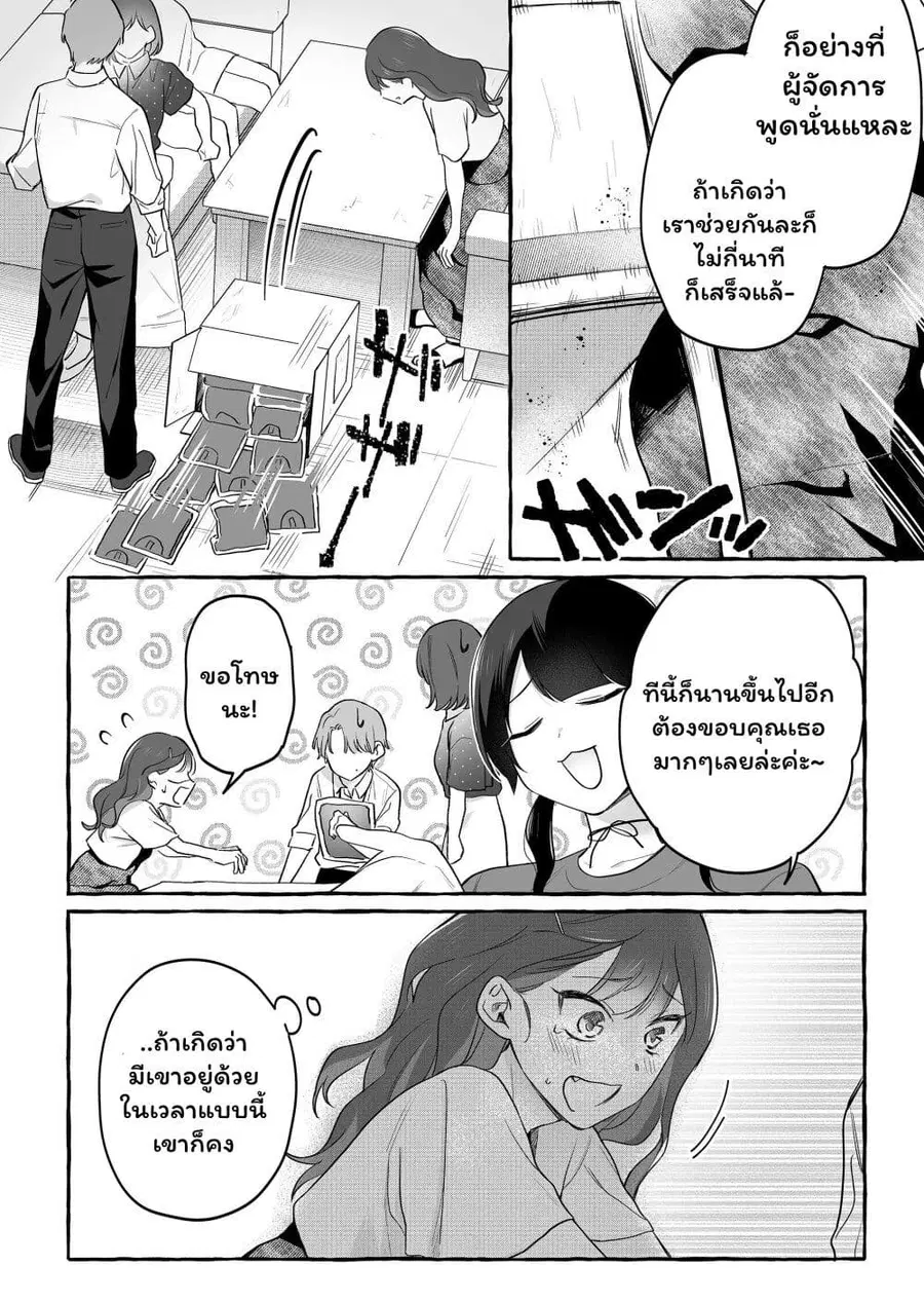 Damedol to Sekai ni Hitori Dake no Fan ตอนที่ 30.2 หน้า 1