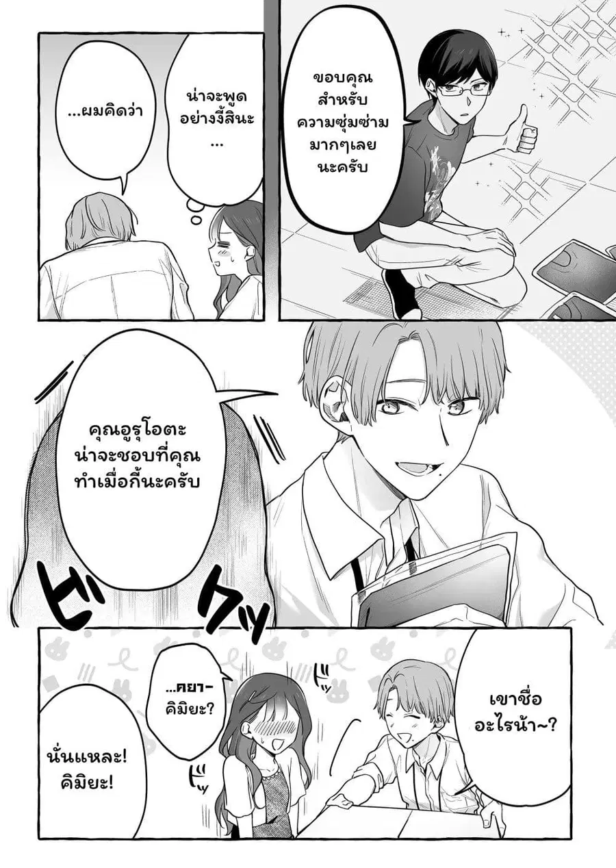 Damedol to Sekai ni Hitori Dake no Fan ตอนที่ 30.2 หน้า 2