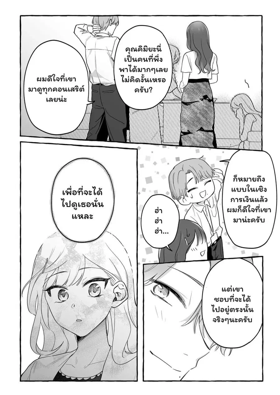 Damedol to Sekai ni Hitori Dake no Fan ตอนที่ 30.2 หน้า 3