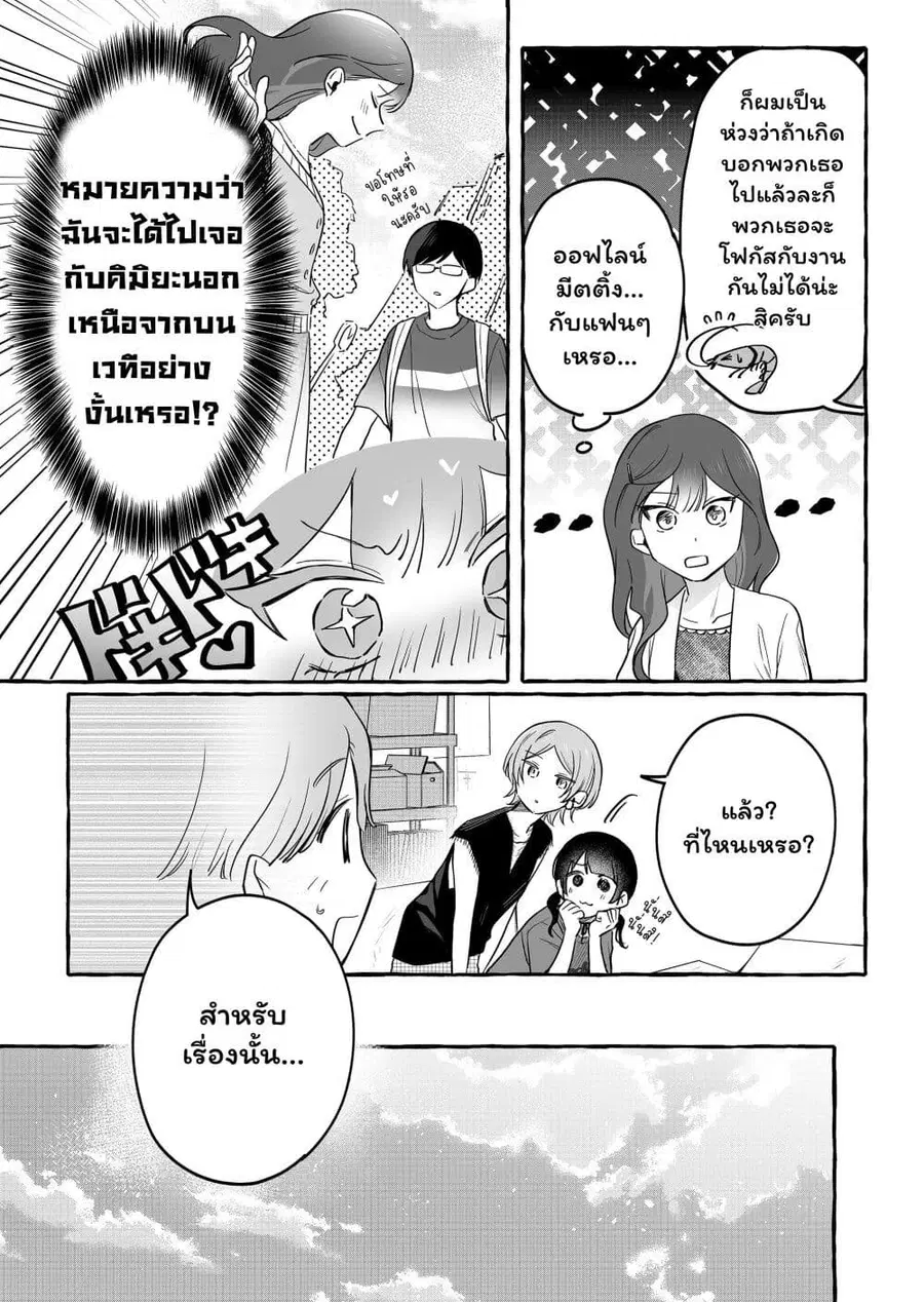 Damedol to Sekai ni Hitori Dake no Fan ตอนที่ 31 หน้า 2