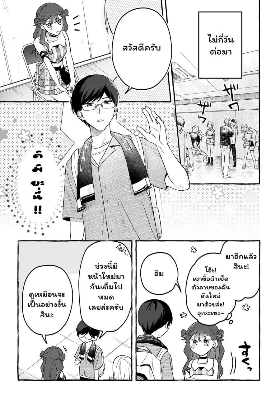 Damedol to Sekai ni Hitori Dake no Fan ตอนที่ 31 หน้า 3