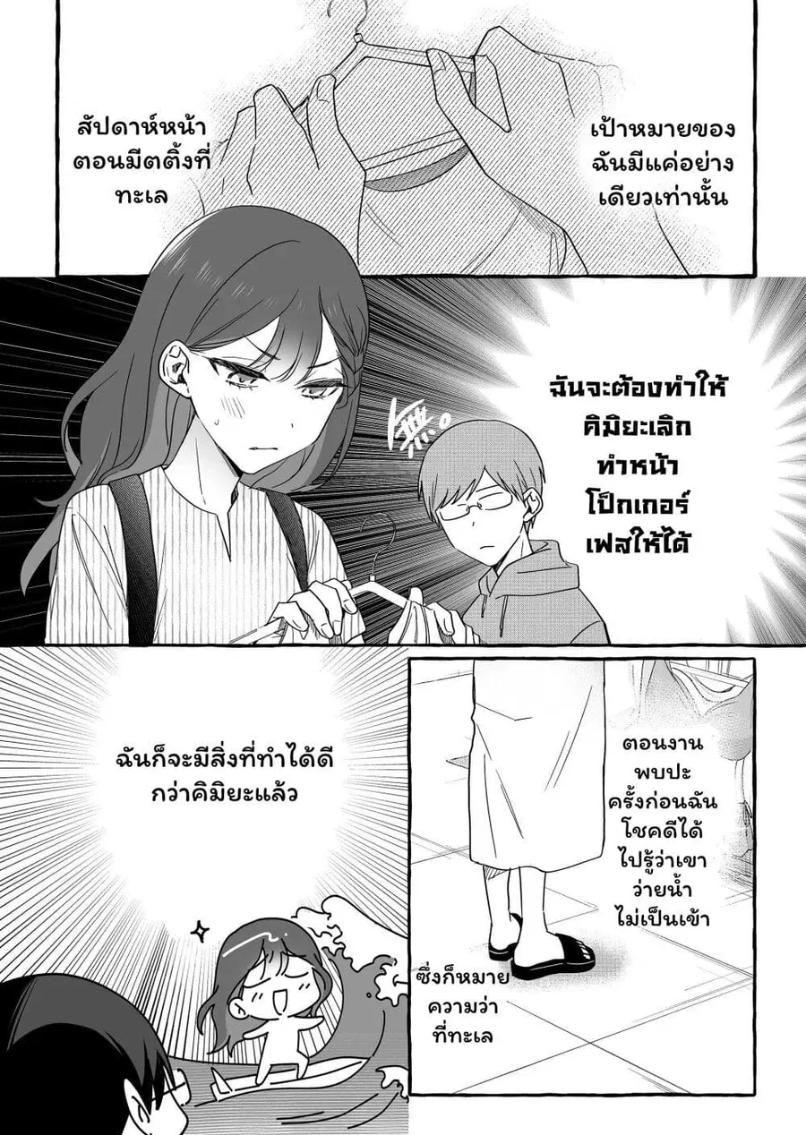 Damedol to Sekai ni Hitori Dake no Fan ตอนที่ 32 หน้า 2