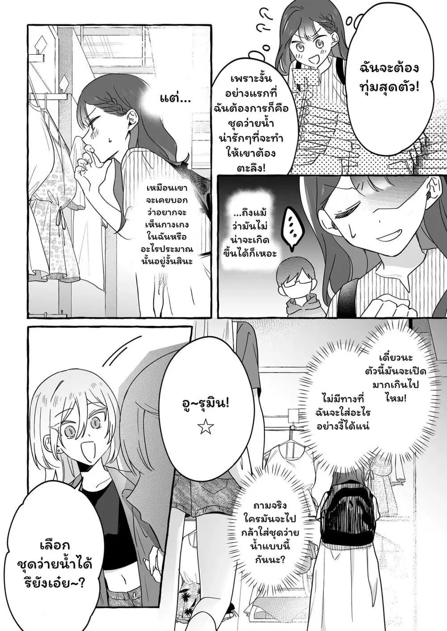 Damedol to Sekai ni Hitori Dake no Fan ตอนที่ 32 หน้า 3