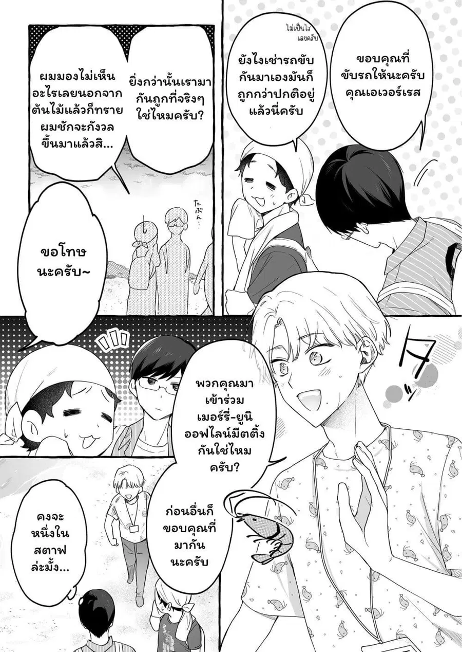 Damedol to Sekai ni Hitori Dake no Fan ตอนที่ 33 หน้า 3