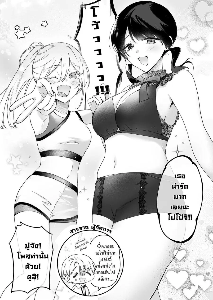 Damedol to Sekai ni Hitori Dake no Fan ตอนที่ 34 หน้า 2