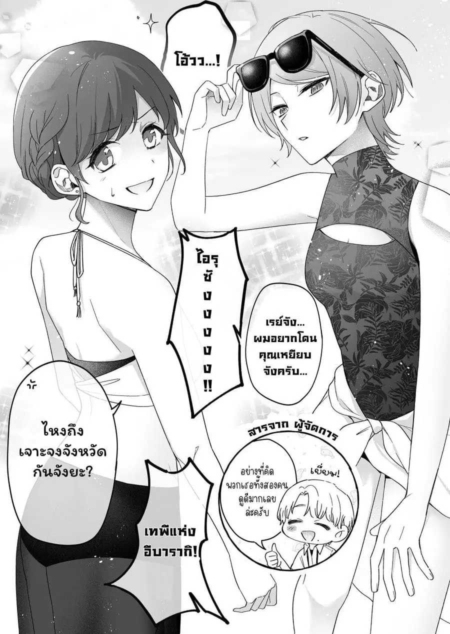 Damedol to Sekai ni Hitori Dake no Fan ตอนที่ 34 หน้า 3