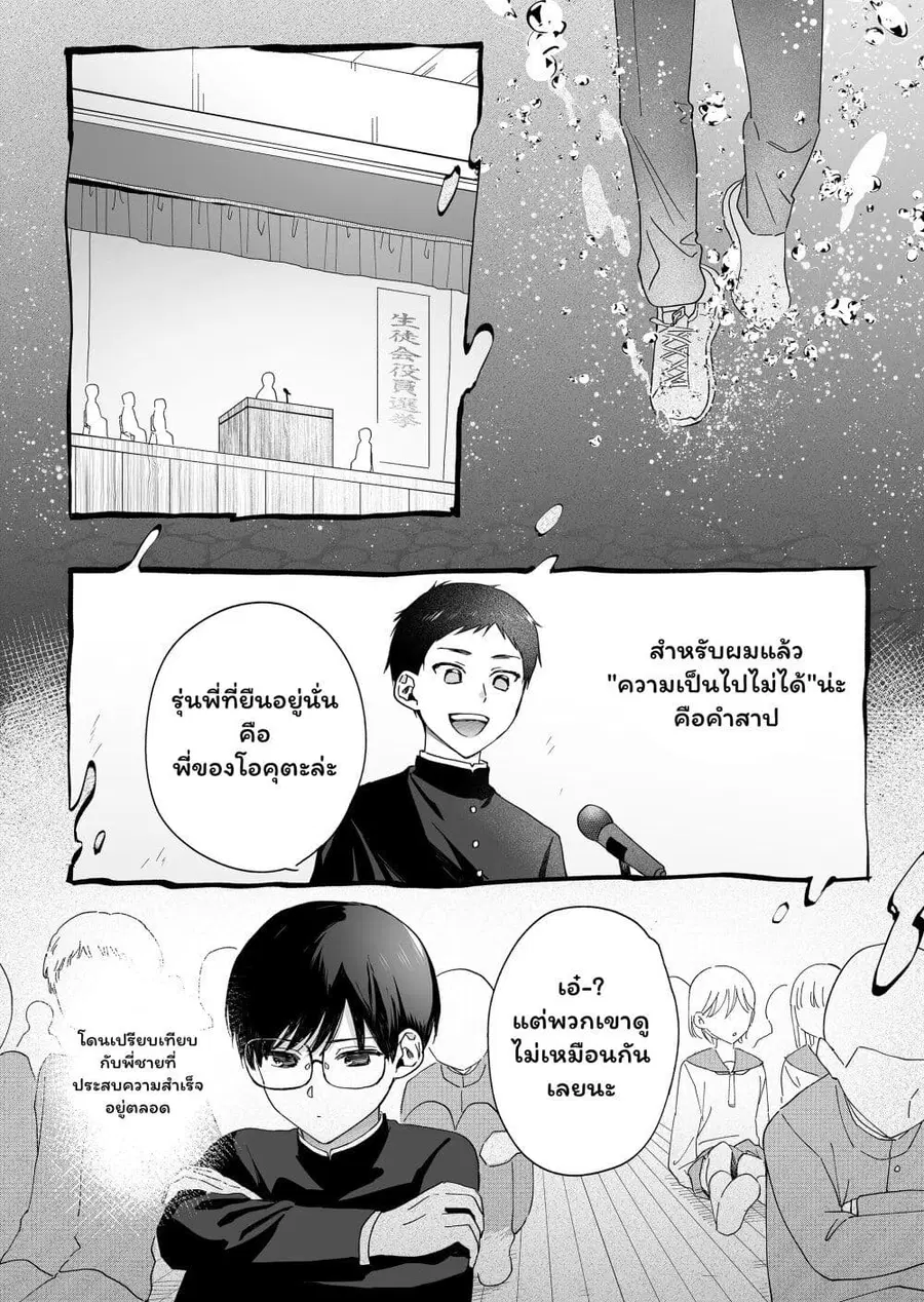 Damedol to Sekai ni Hitori Dake no Fan ตอนที่ 35 หน้า 2