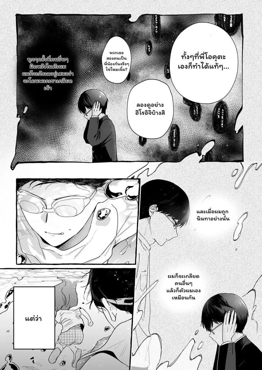 Damedol to Sekai ni Hitori Dake no Fan ตอนที่ 35 หน้า 3