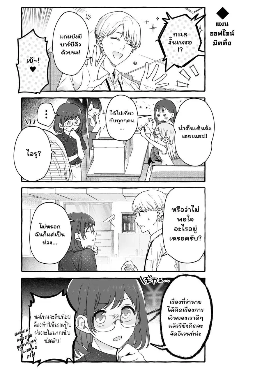 Damedol to Sekai ni Hitori Dake no Fan ตอนที่ 36 หน้า 2