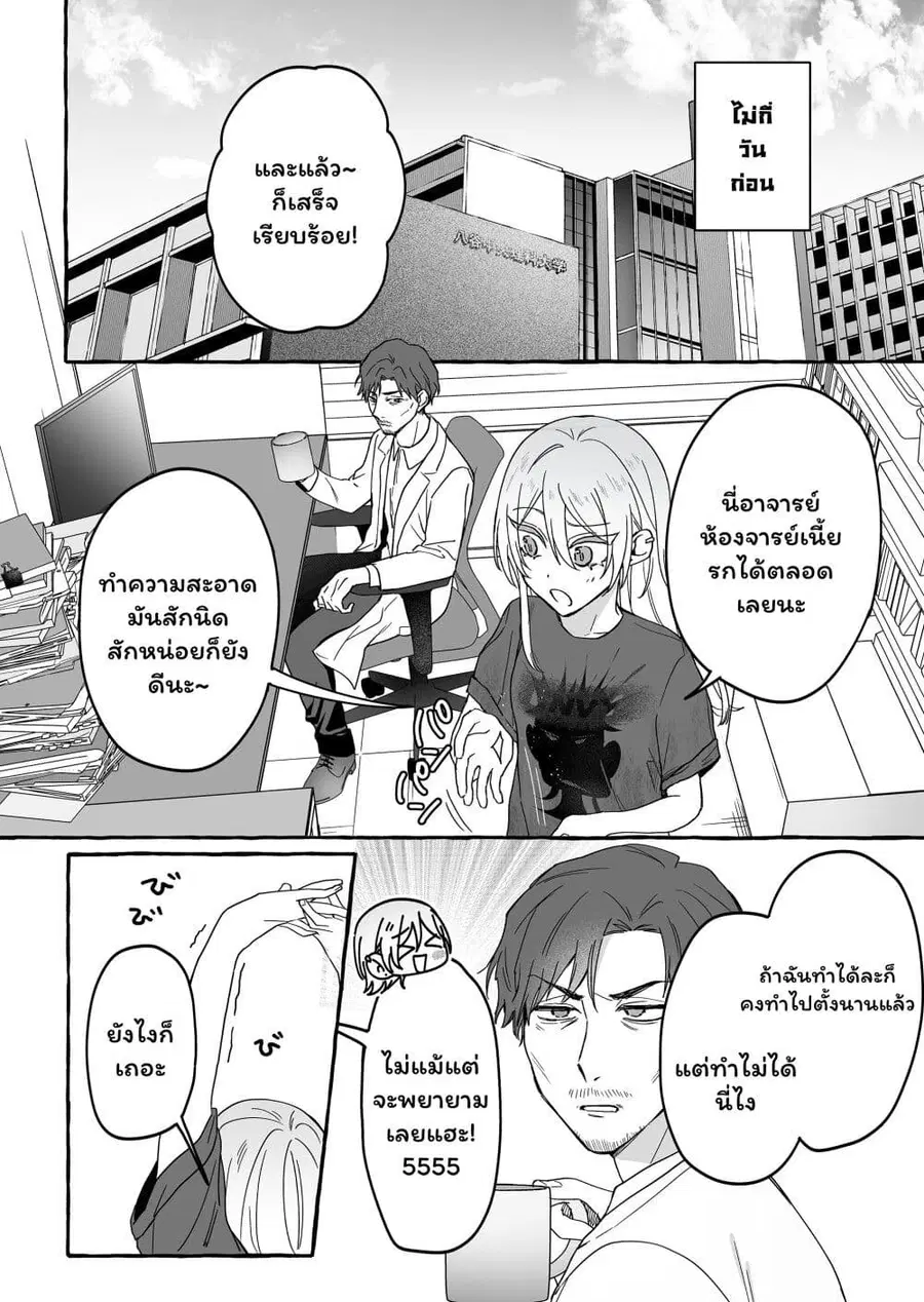 Damedol to Sekai ni Hitori Dake no Fan ตอนที่ 37 หน้า 2
