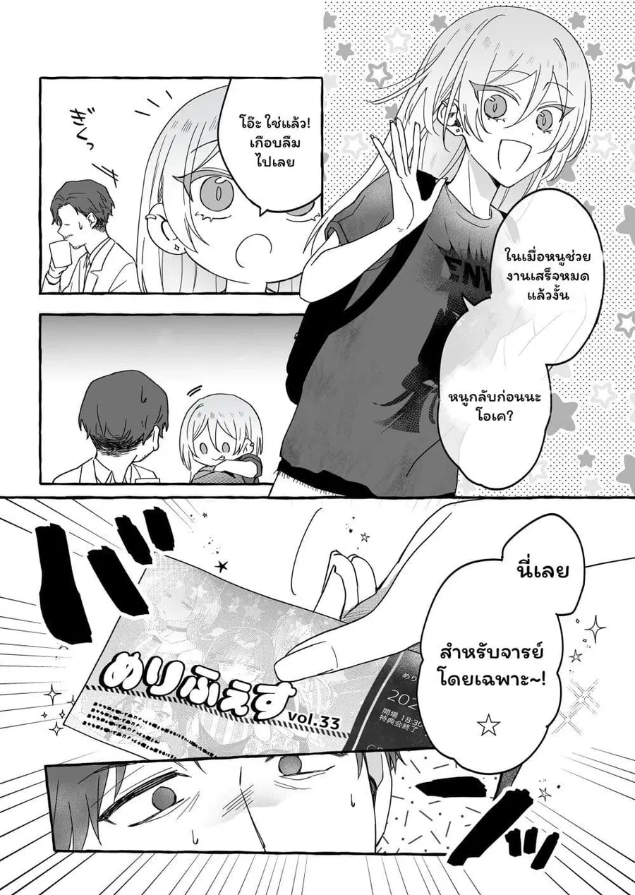 Damedol to Sekai ni Hitori Dake no Fan ตอนที่ 37 หน้า 3