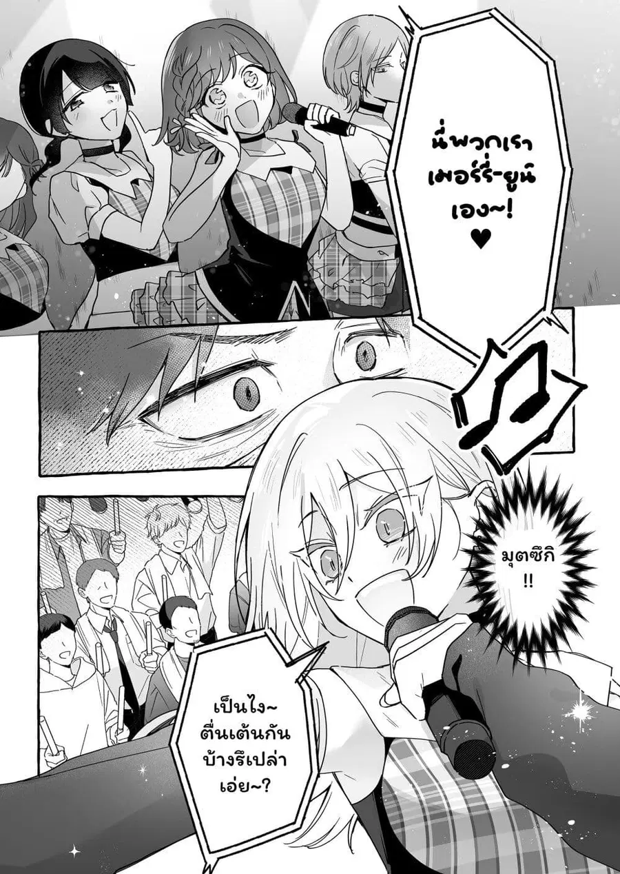 Damedol to Sekai ni Hitori Dake no Fan ตอนที่ 38 หน้า 3