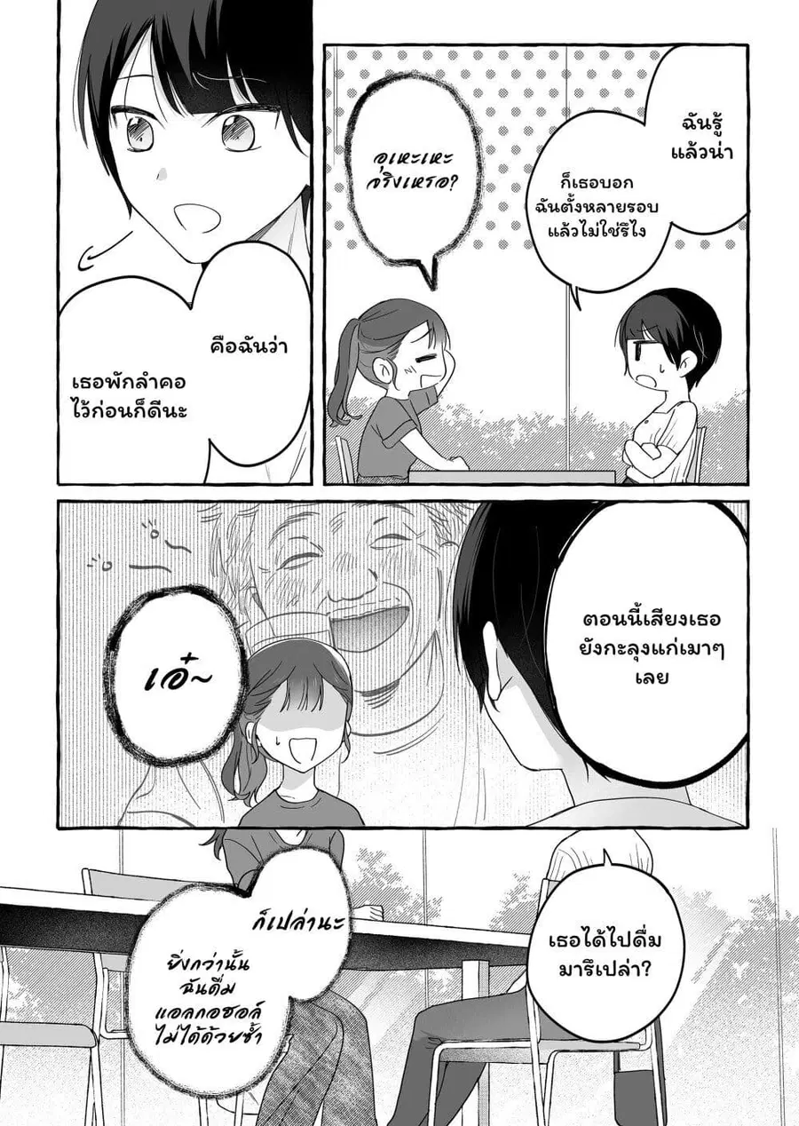 Damedol to Sekai ni Hitori Dake no Fan ตอนที่ 39 หน้า 2