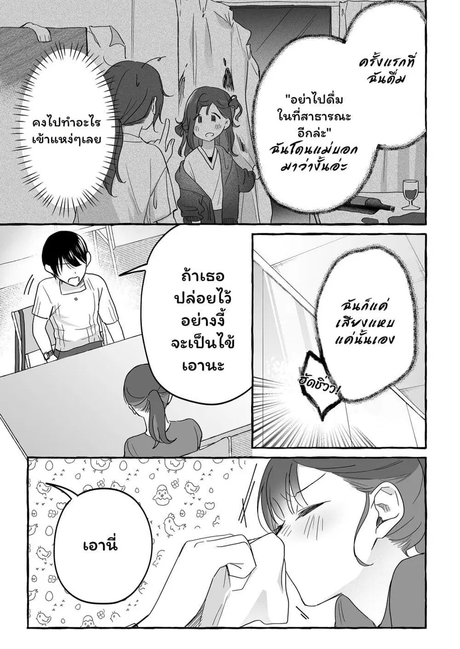 Damedol to Sekai ni Hitori Dake no Fan ตอนที่ 39 หน้า 3