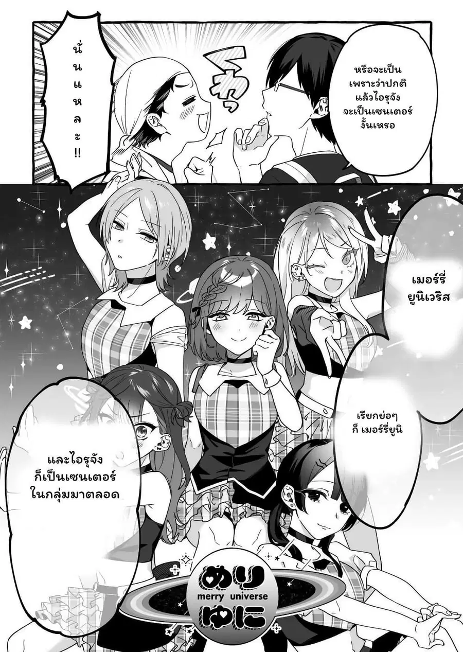 Damedol to Sekai ni Hitori Dake no Fan ตอนที่ 4 หน้า 2