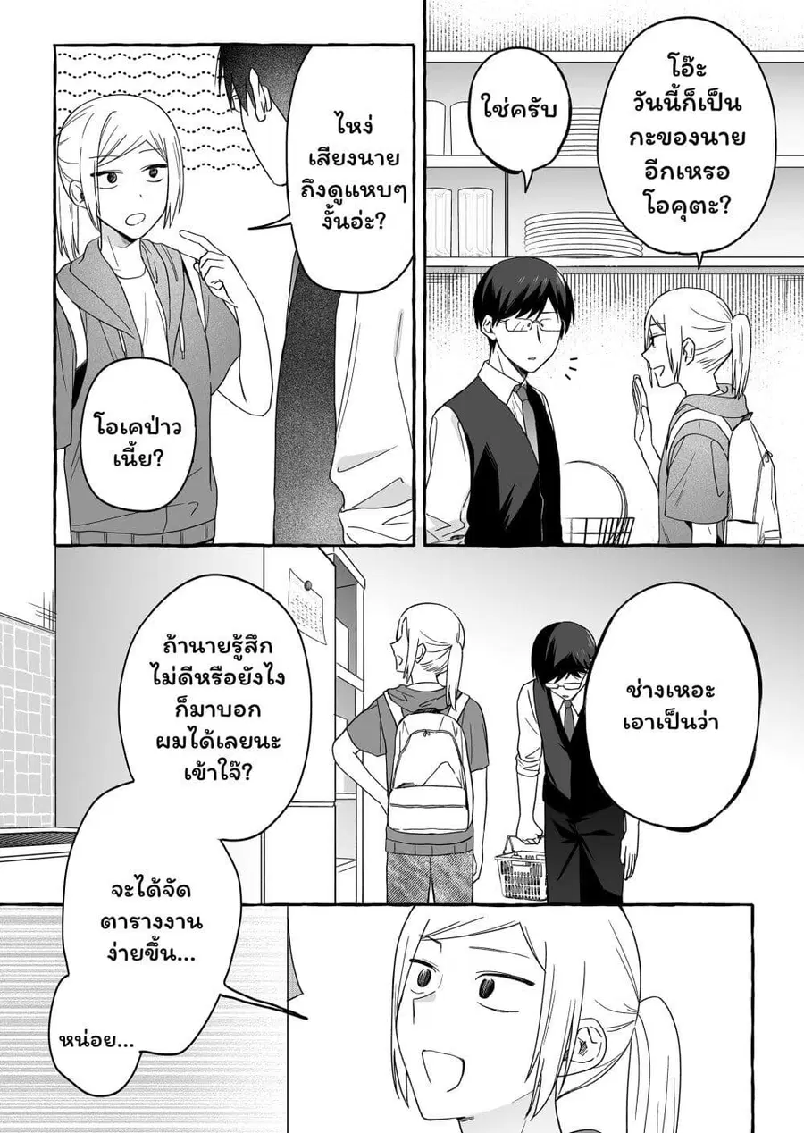 Damedol to Sekai ni Hitori Dake no Fan ตอนที่ 40 หน้า 2