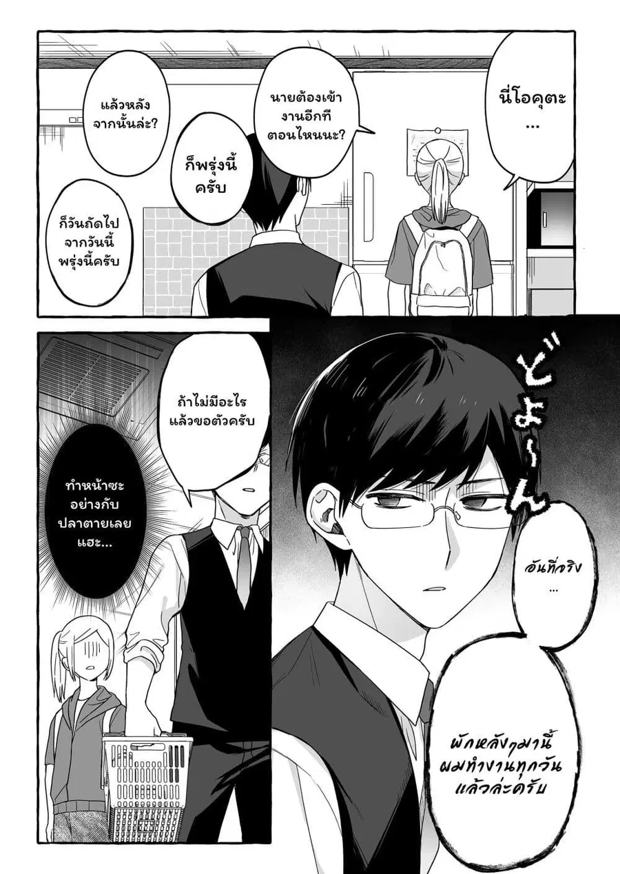 Damedol to Sekai ni Hitori Dake no Fan ตอนที่ 40 หน้า 3