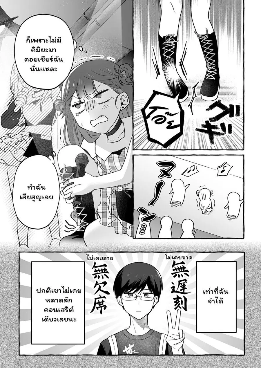 Damedol to Sekai ni Hitori Dake no Fan ตอนที่ 41 หน้า 2